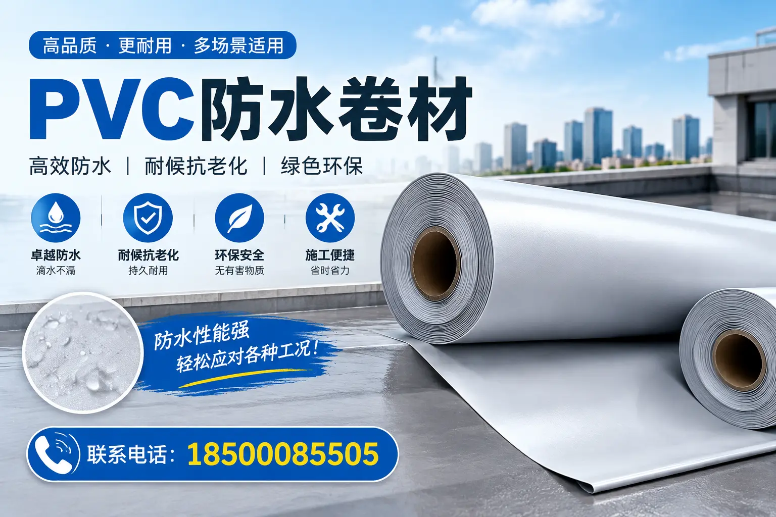 玉树pvc防水卷材的安装技巧与注意事项